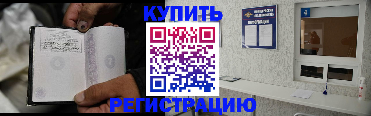 прописка для работы в Партизанске