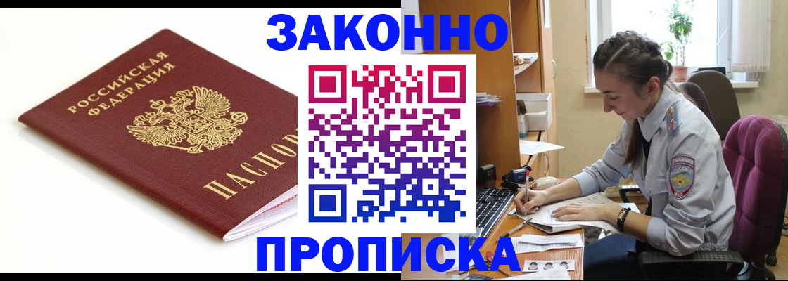 временная прописка в Партизанске
