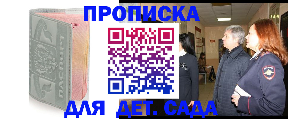 прописка законно в Партизанске