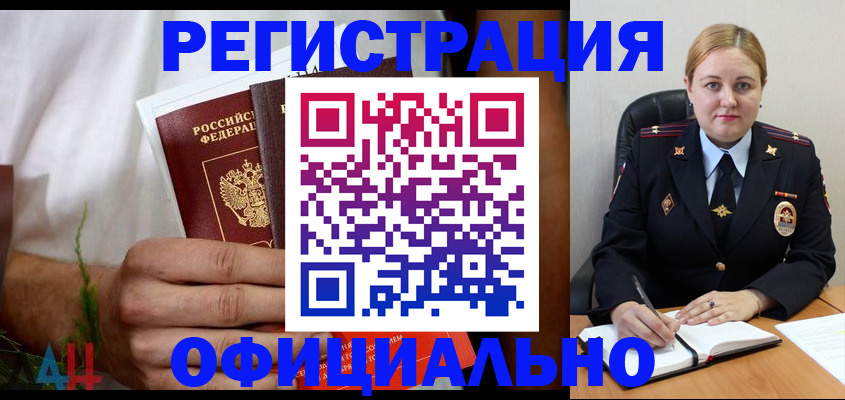 прописка для военкомата в Партизанске