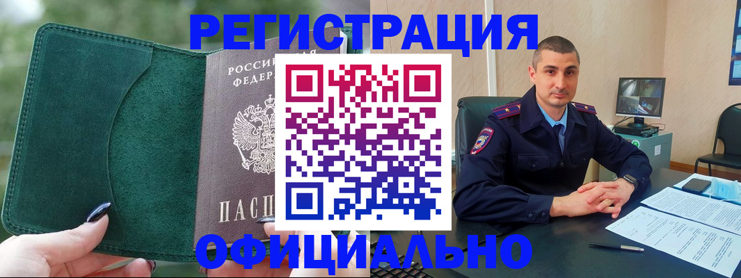 купить прописку в Партизанске